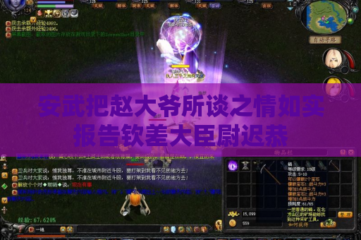 安武把赵大爷所谈之情如实报告钦差大臣尉迟恭 安武把赵大爷所谈之情如实报告钦差大臣尉迟恭