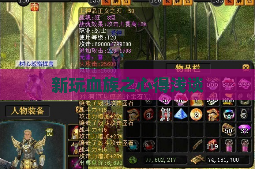 新玩血族之心得浅谈 新玩血族之心得浅谈