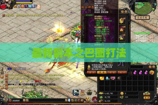 最新副本之巴图打法 最新副本之巴图打法