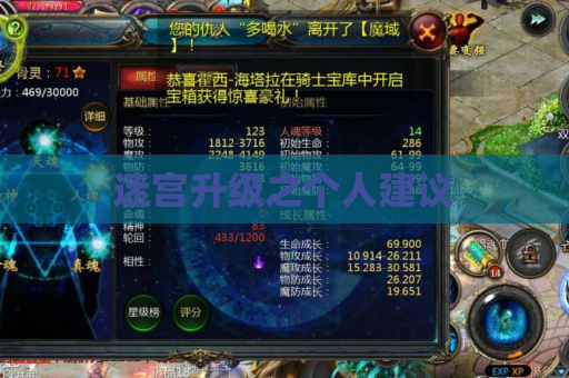 迷宫升级之个人建议