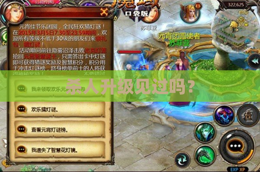 杀人升级见过吗? 杀人升级见过吗?
