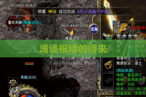 浅谈祝福的得来 浅谈祝福的得来