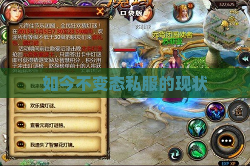 如今不变态私服的现状 如今不变态私服的现状