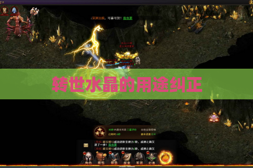 转世水晶的用途纠正 转世水晶的用途纠正