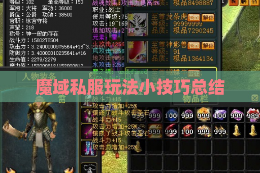 魔域私服玩法小技巧总结