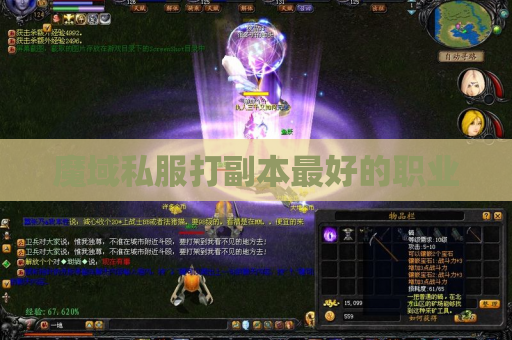 魔域私服打副本最好的职业