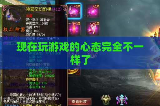 现在玩游戏的心态完全不一样了