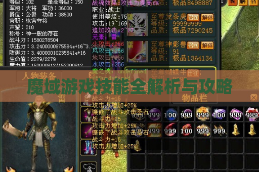 魔域游戏技能全解析与攻略
