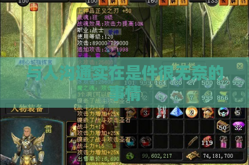 与人沟通实在是件很无奈的事情